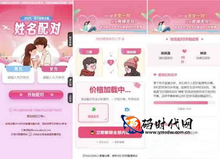 姓名配对测算+七天情侣任务系统PHP源码：专为投流优化，全开源可二开，带管理后台
