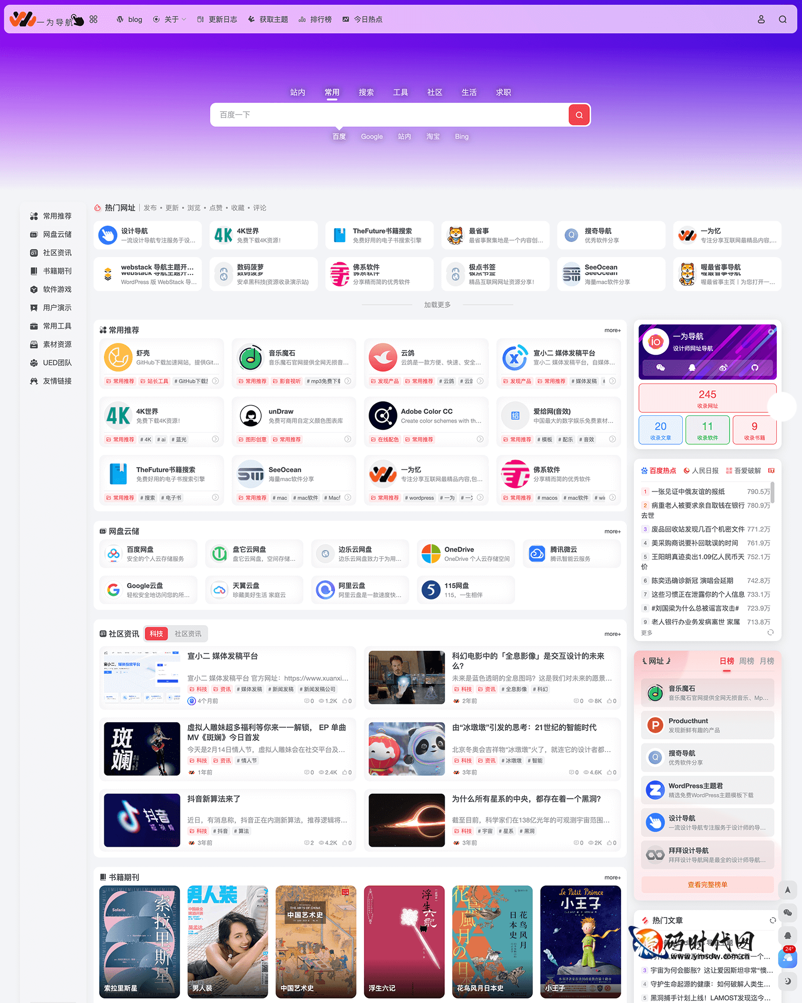 WordPress导航主题源码 | 多功能工具箱主题模板 | onenav导航建站必备解决方案