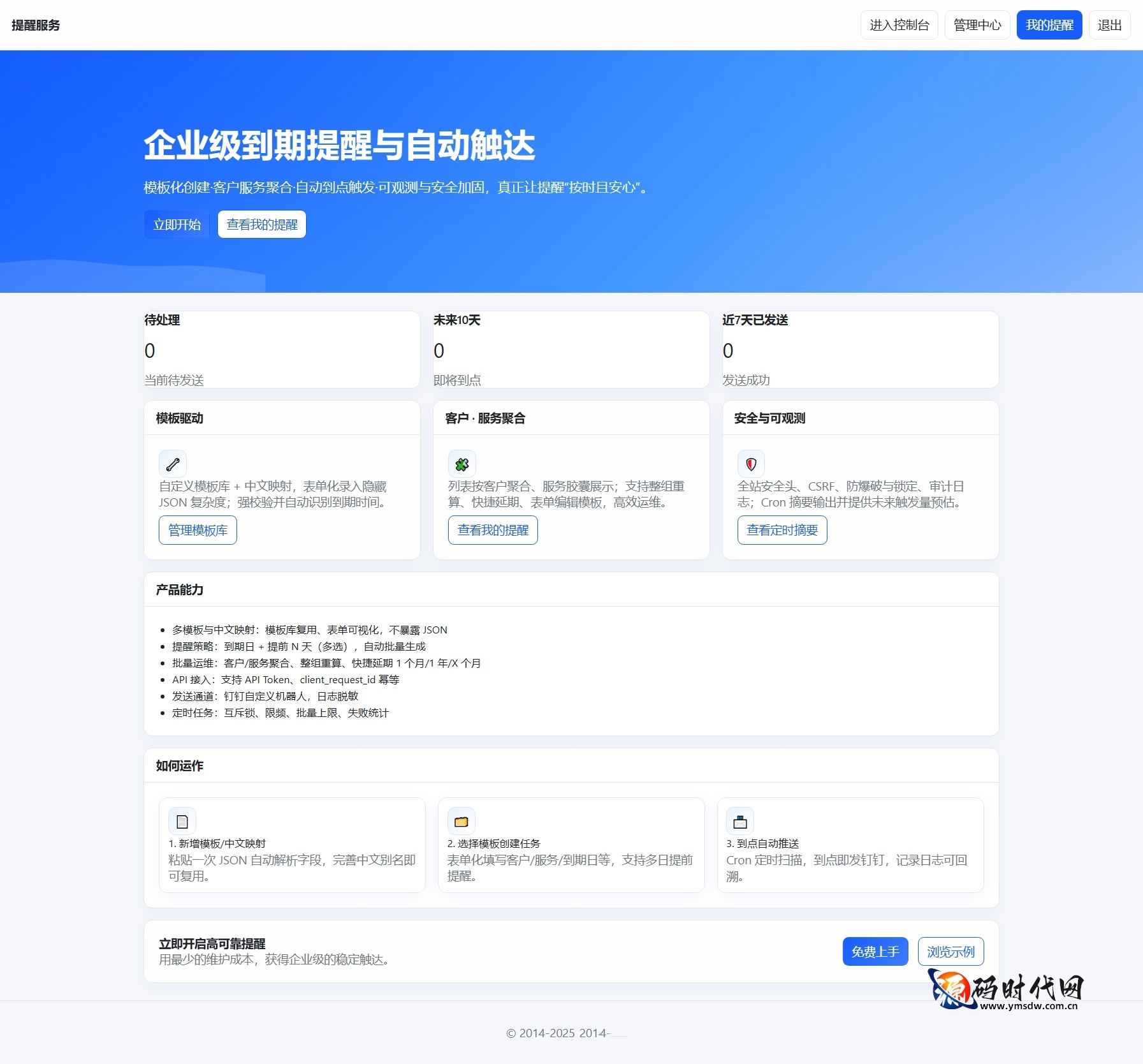 PHP开源钉钉提醒业务系统源码——网站定时任务自动推送消息至钉钉机器人Webhook安装便捷