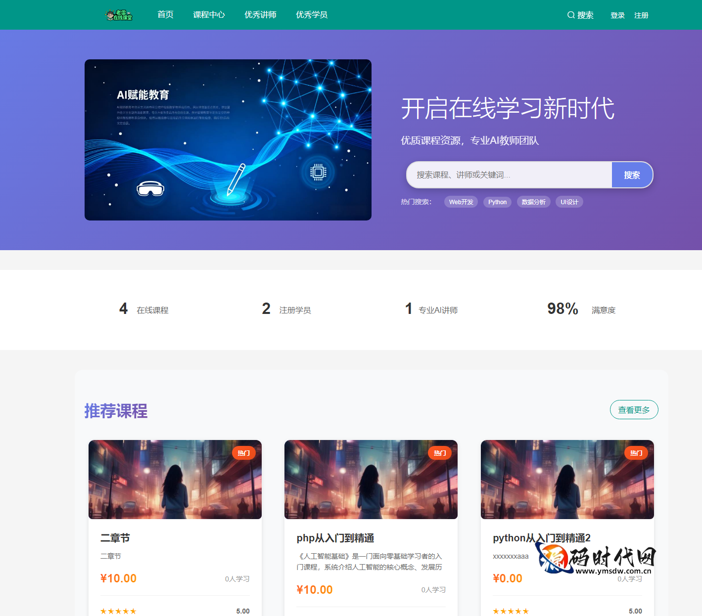 AI智能课堂解决方案——一键生成完整课程与习题，智能答疑的在线教育平台