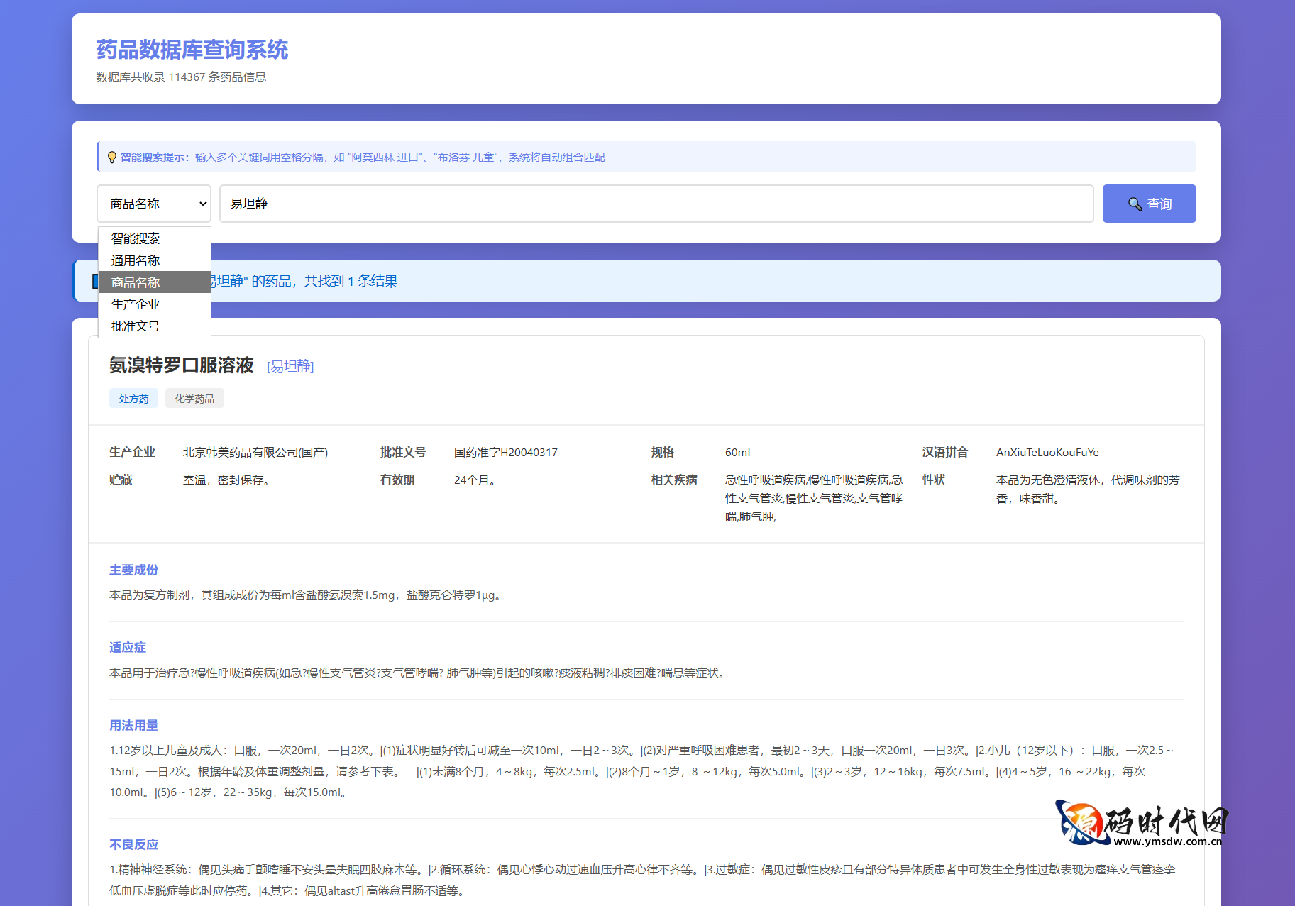 基于PHP与本地SQLite数据库的离线版药品说明书查询系统（响应式设计/移动端兼容）