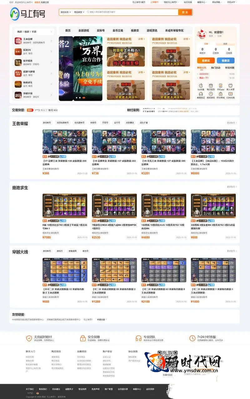 游戏账号交易网站源码：全开源可商用+响应式UI+详细搭建教程+防跨站配置+账号交易系统
