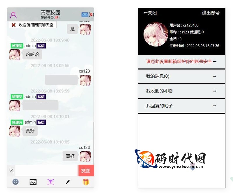 轻量级PHP多功能Web聊天室系统：极速安装+图文发送+马甲切换+虚拟在线+多端兼容