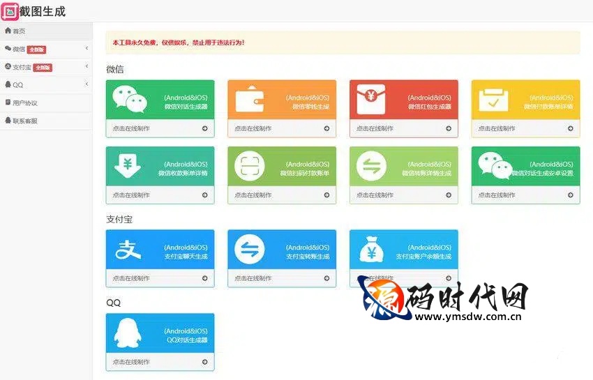 开源对话截图生成工具源码：微信支付宝聊天转账模拟+多平台场景支持+响应式设计+在线制作
