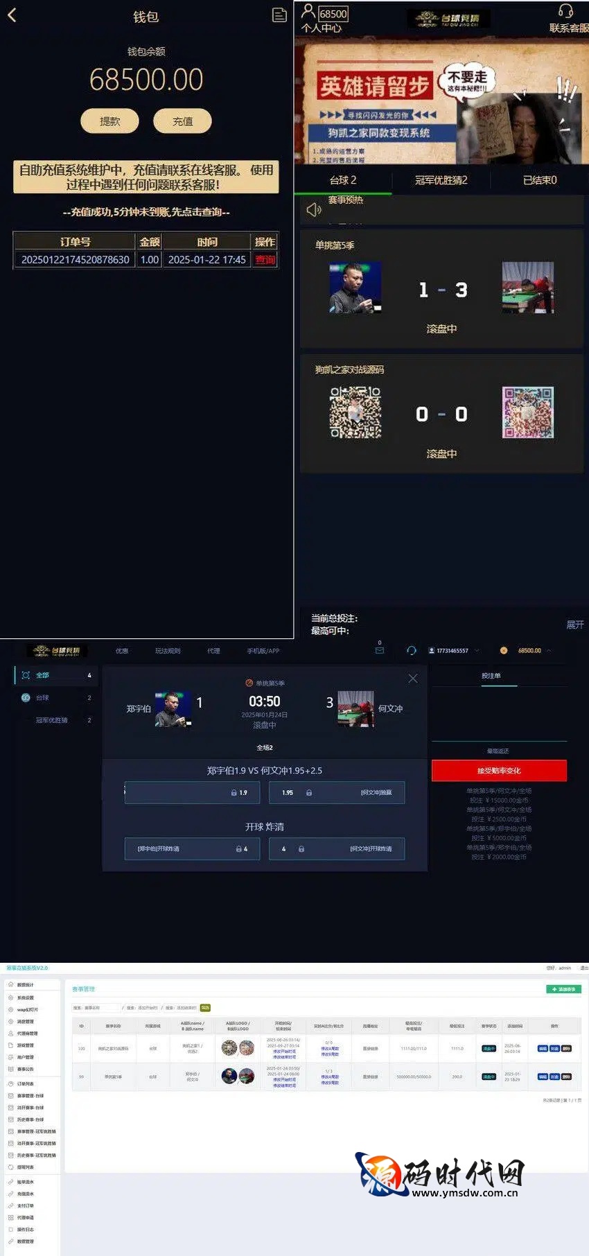 游戏胜负竞猜系统源码：支持胜负/冠军竞猜+自定义赛事赔率+微信支付宝支付+客服后台充值+台球赛事模板