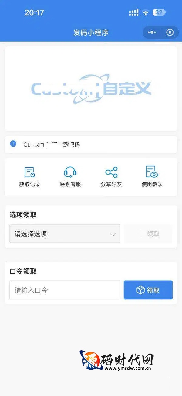 卡密发卡小程序源码 | 集成广告收益与裂变功能 支持流量主与卡密口令管理