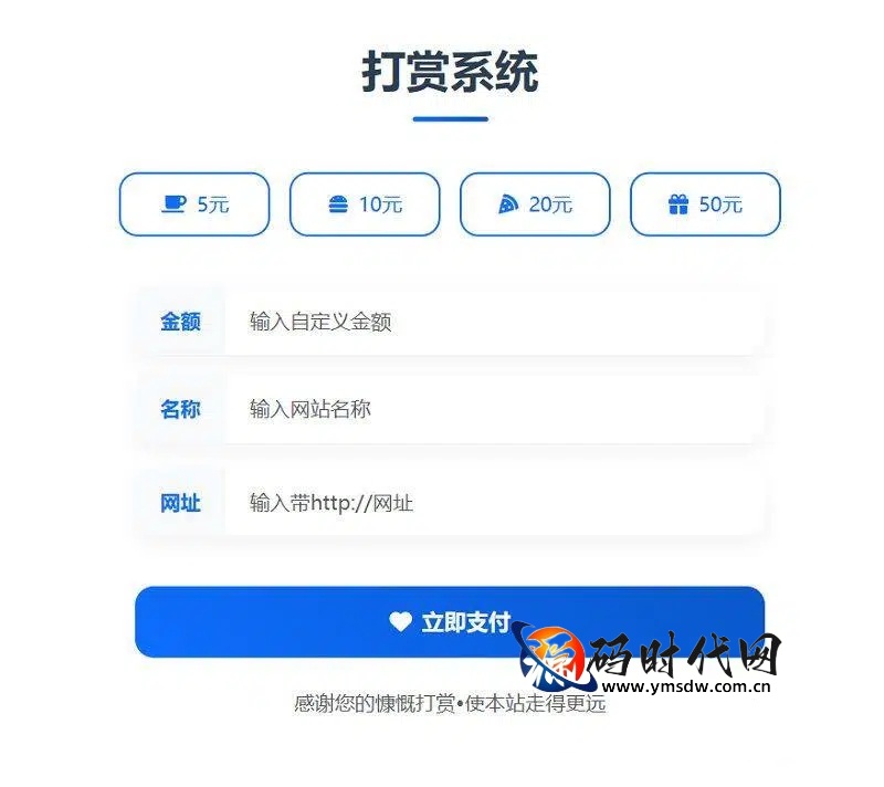 WordPress打赏排行榜系统：二次开发优化的打赏源码，支持在线支付与榜单展示