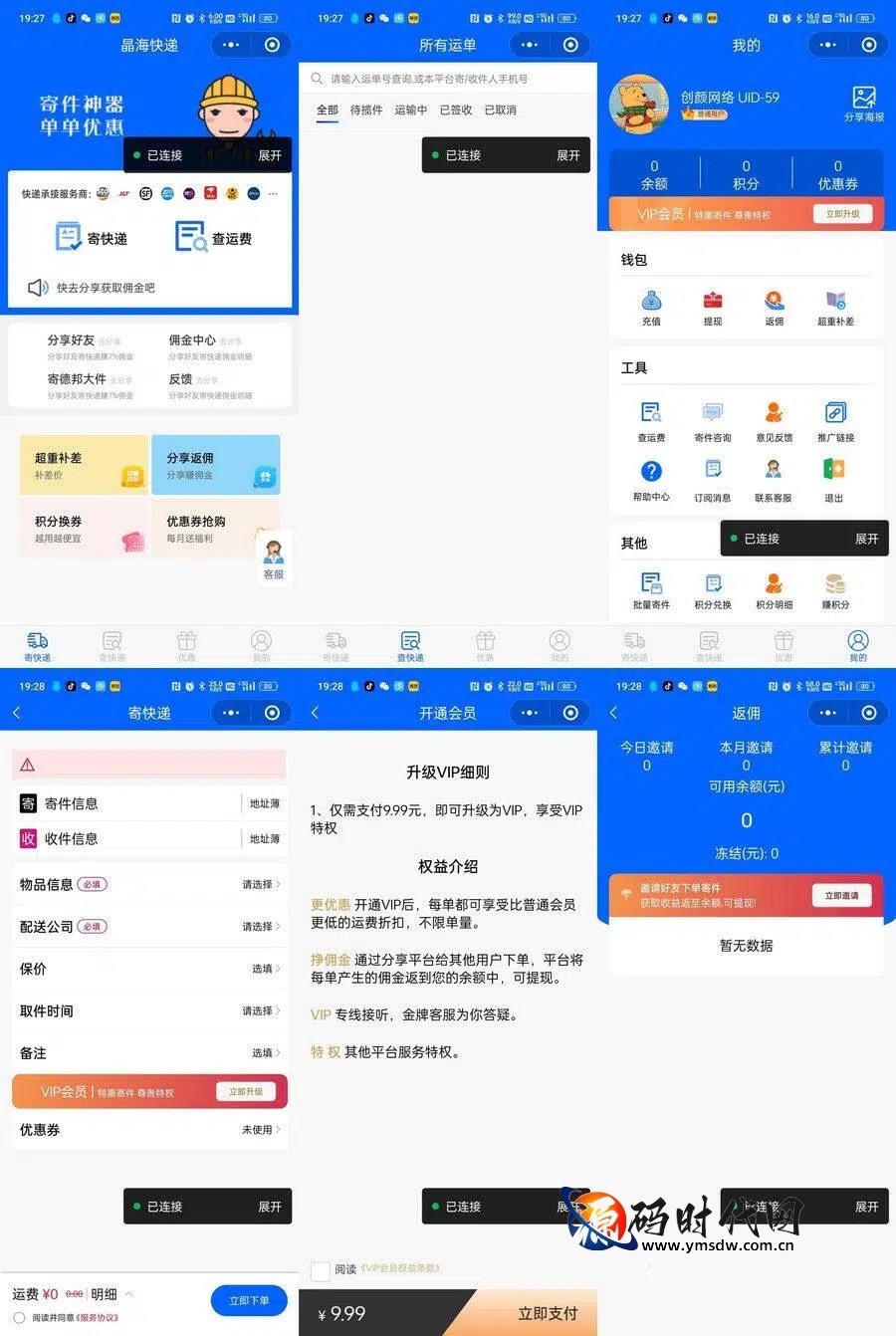 高效快递寄件小程序源码：团购优惠代理系统，集成会员分销与广告管理，支持第三方接口快速搭建