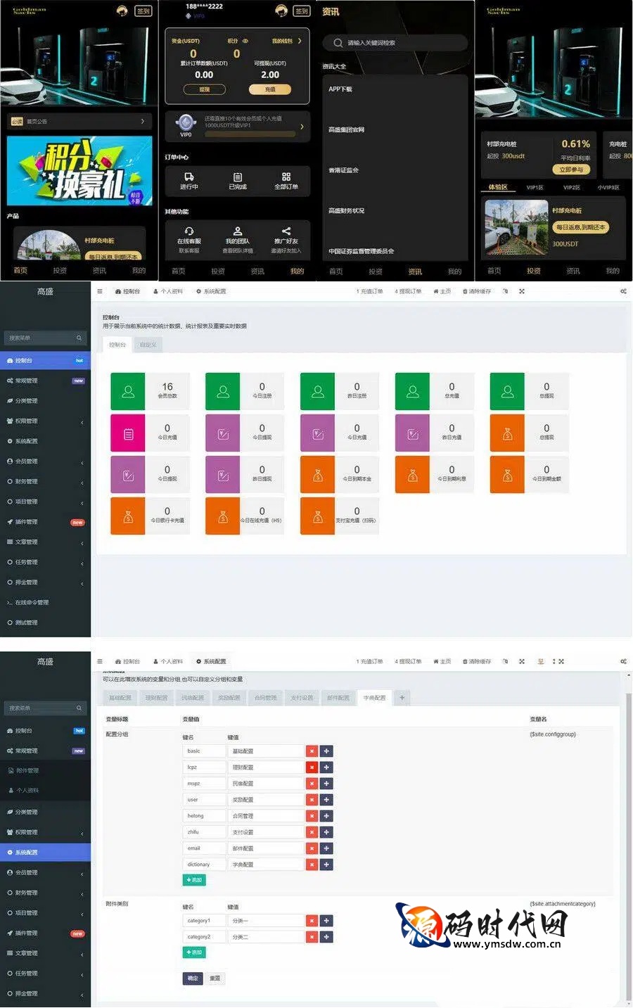 全开源UniApp多端+FastAdmin后端充电桩投资理财系统源码｜通用化理财平台/可任意改造项目+搭建教程