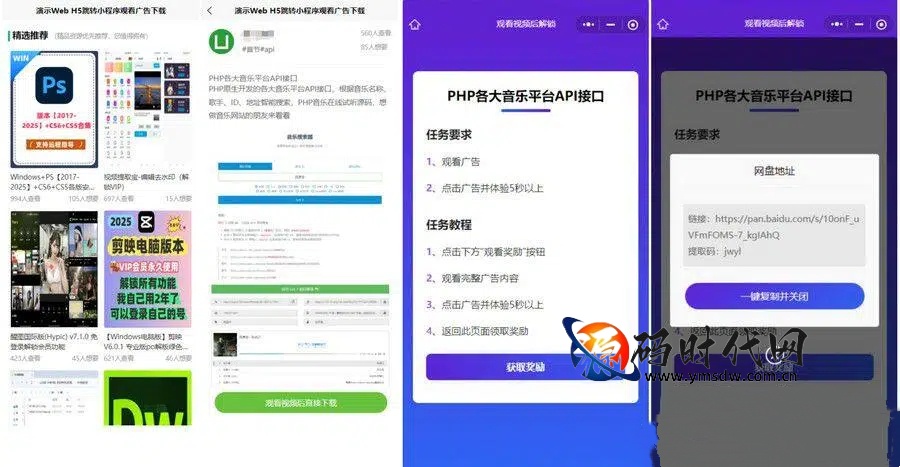 Web/H5跳转小程序激励广告后下载系统源码 小程序广告变现完整解决方案 看广告解锁下载资源实现流量收益