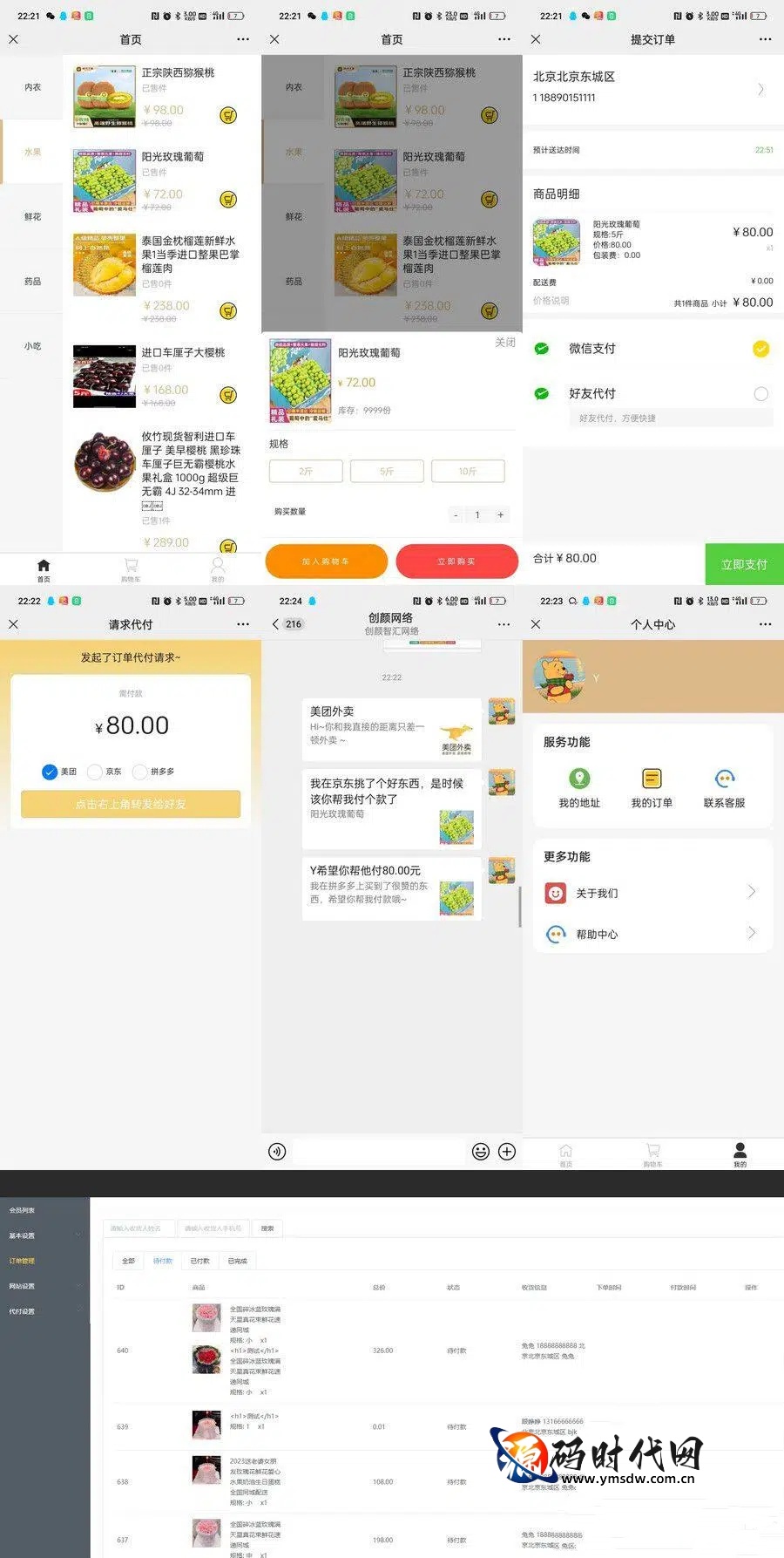 美团风格商家三合一在线接单系统源码 含完整商家后台+视频图文搭建教程