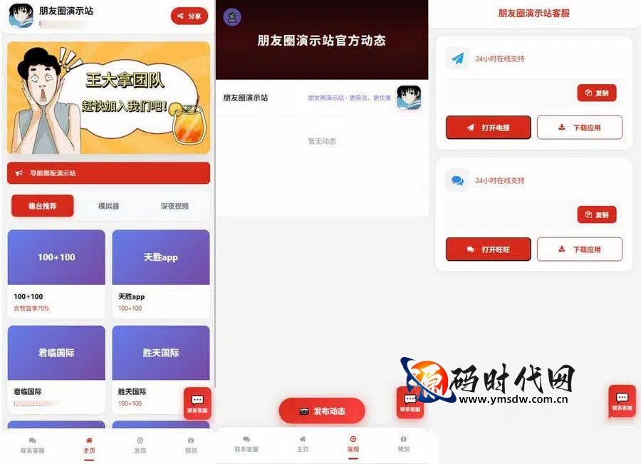 带朋友圈功能的导航网源码｜多端自适应资源导航站｜可发动态引流的网址导航系统