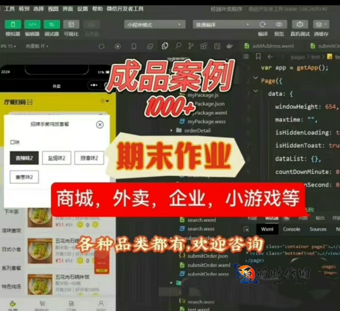 1000+套完整小程序源码合集｜带后台多类型案例｜大学生作业学习必备源码下载