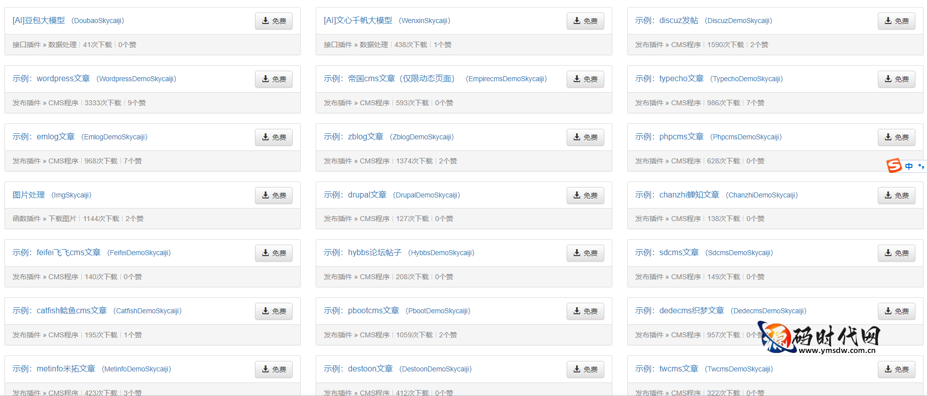 PHP+MySQL云端数据采集爬虫软件 全自动免登录发布 无缝对接CMS 多规则精准采集 虚拟主机可部署