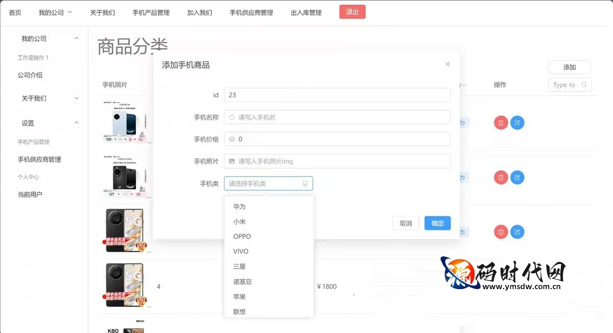 基于Vue3与Node.js的手机仓库管理系统（含ECharts数据可视化、Element Plus移动端适配及完整部署视频）