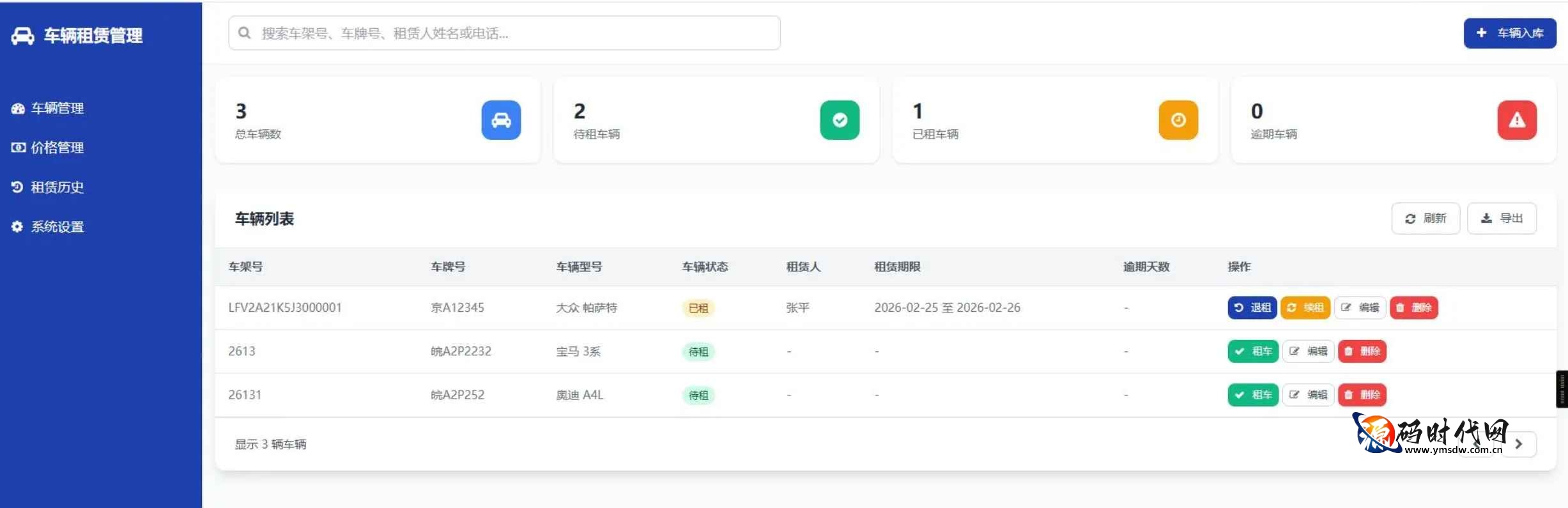 开源车辆租赁管理系统 HTML+Tailwind CSS+JavaScript 轻量级本地存储 车辆入库租赁管理数据统计一站式