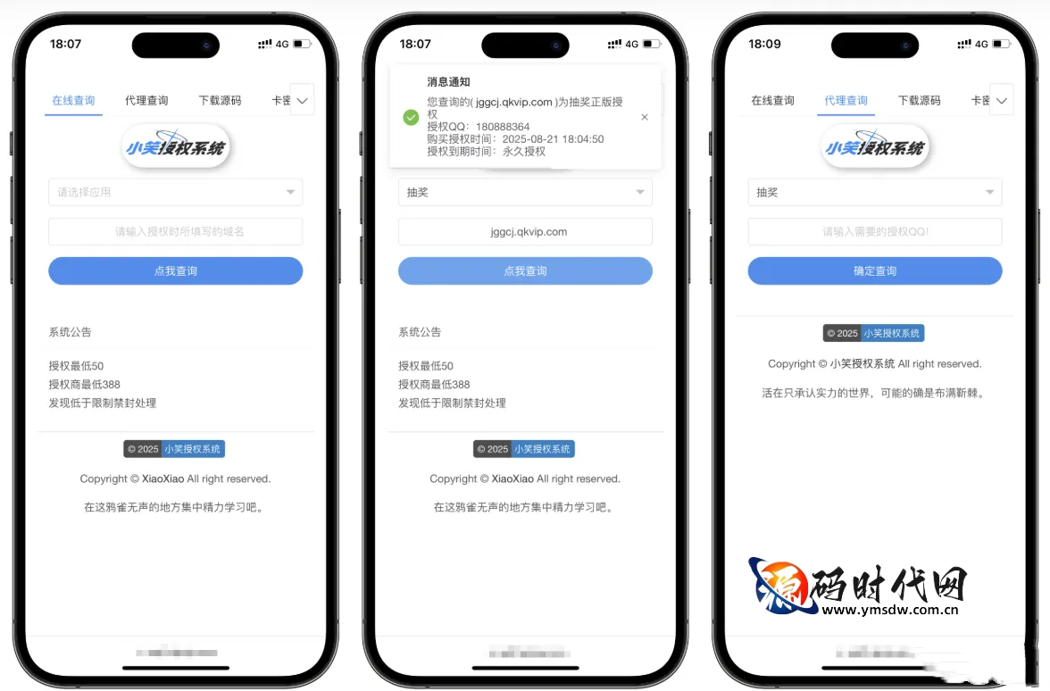 小笑多应用授权系统 PHP源码 全功能支持盗版追踪在线更新 卡密授权自助购买 开发者高效管理源码授权