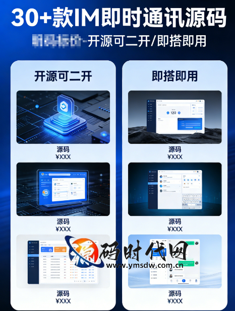 30 多款 IM 即时通讯源码｜开源可二开｜即搭即用｜开发者首选｜带演示截图完整源码