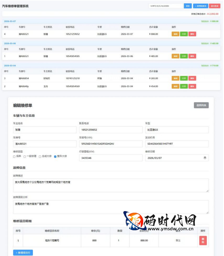 中小汽修门店专用PHP管理系统，维修订单+客户档案+故障分析全流程数字化，查询追溯一键搞定