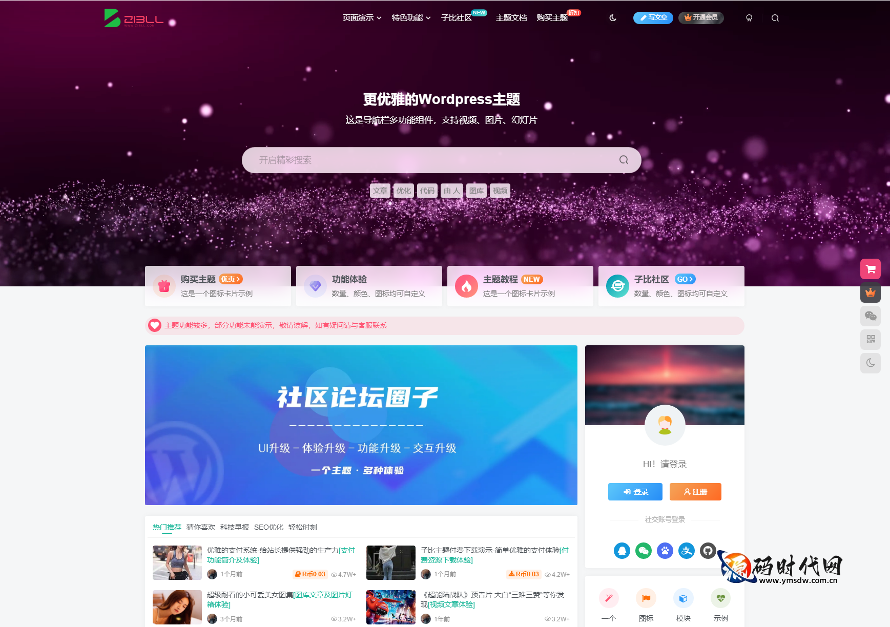 Zibll子比主题V8.6 WordPress商城社区论坛源码 简约优雅设计VIP会员系统 全功能开心版