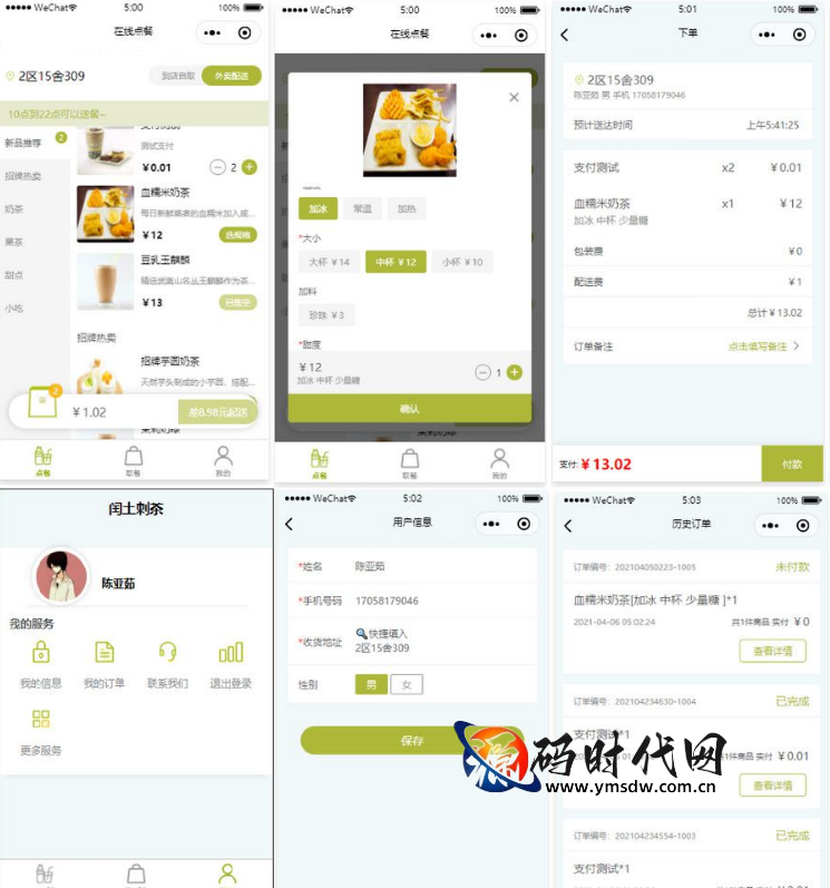 【全开源+视频教程】基于uniapp奶茶店点餐微信小程序源码 含部署环境+调试教学 零基础轻松上手