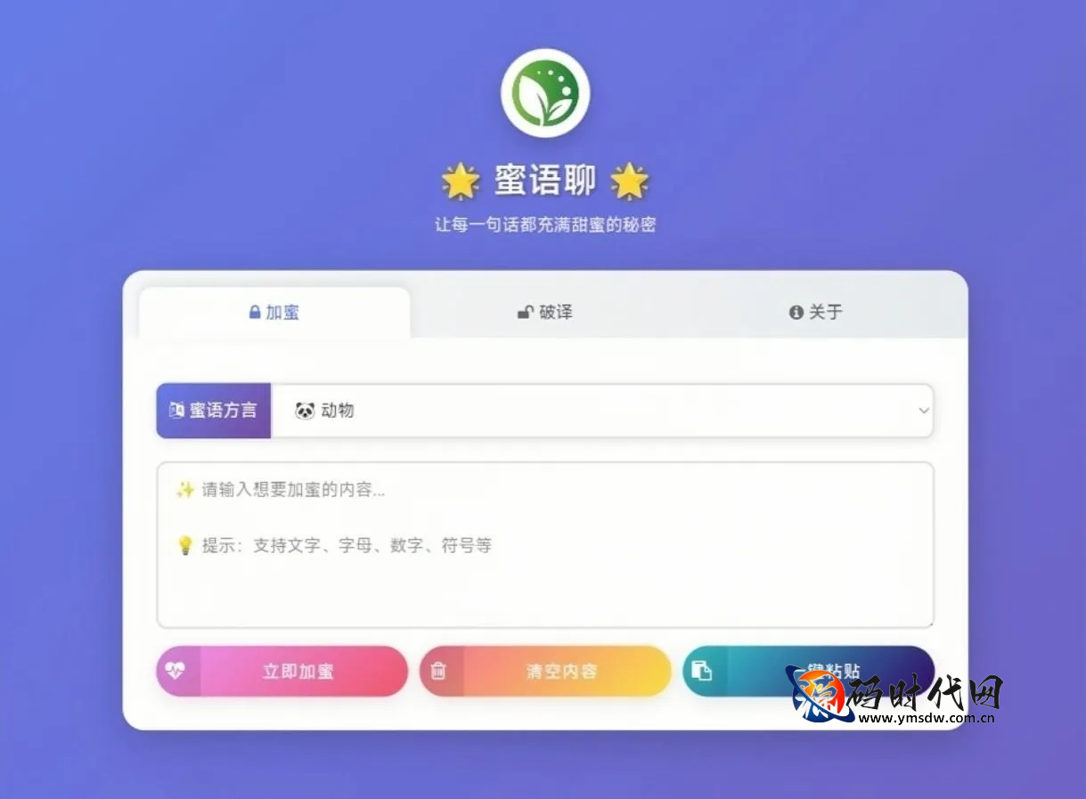 好玩的秘密语言工具源码 带后台支持在线加解密 多种加密类型可选 趣味暗号生成器 PHP全开源