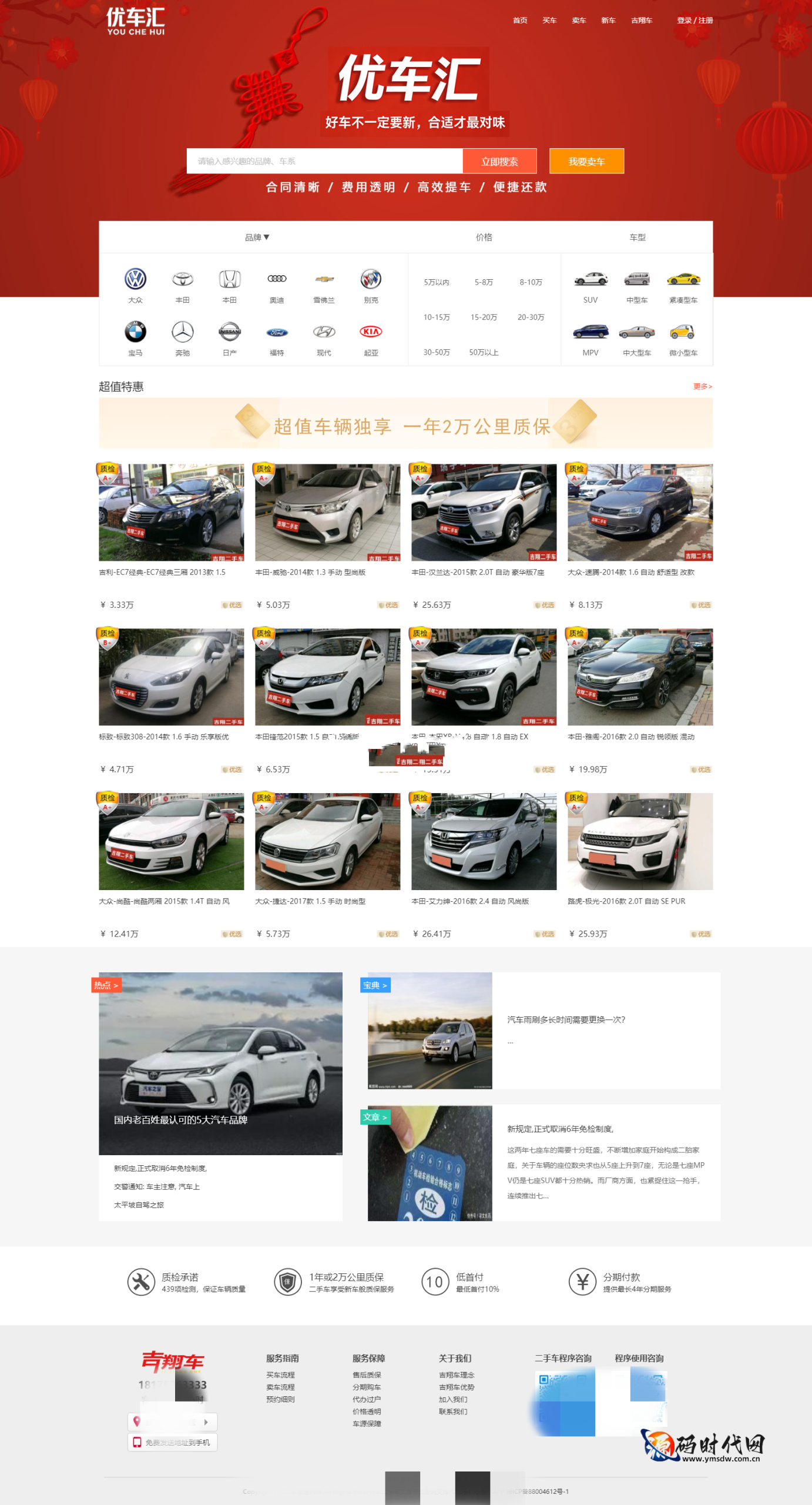 专业二手车买卖交易平台源码｜PC手机端双响应二手车O2O交易服务平台系统｜支持车源发布与在线预约看车功能