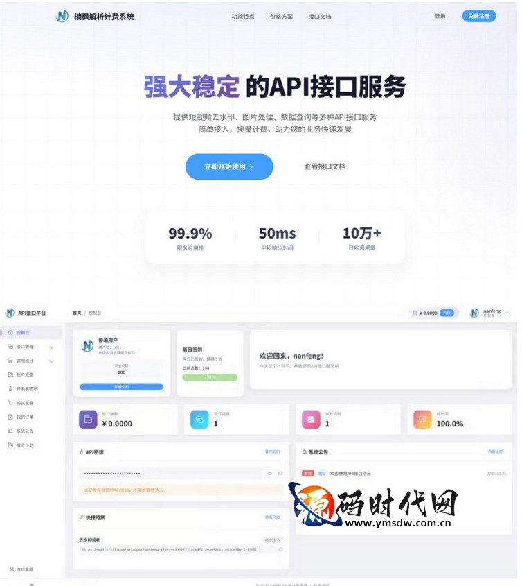 2026最新Java+Vue企业级计费系统源码，视频搭建教程+会员点数支付+接口计费+推介分润+提现审核全功能