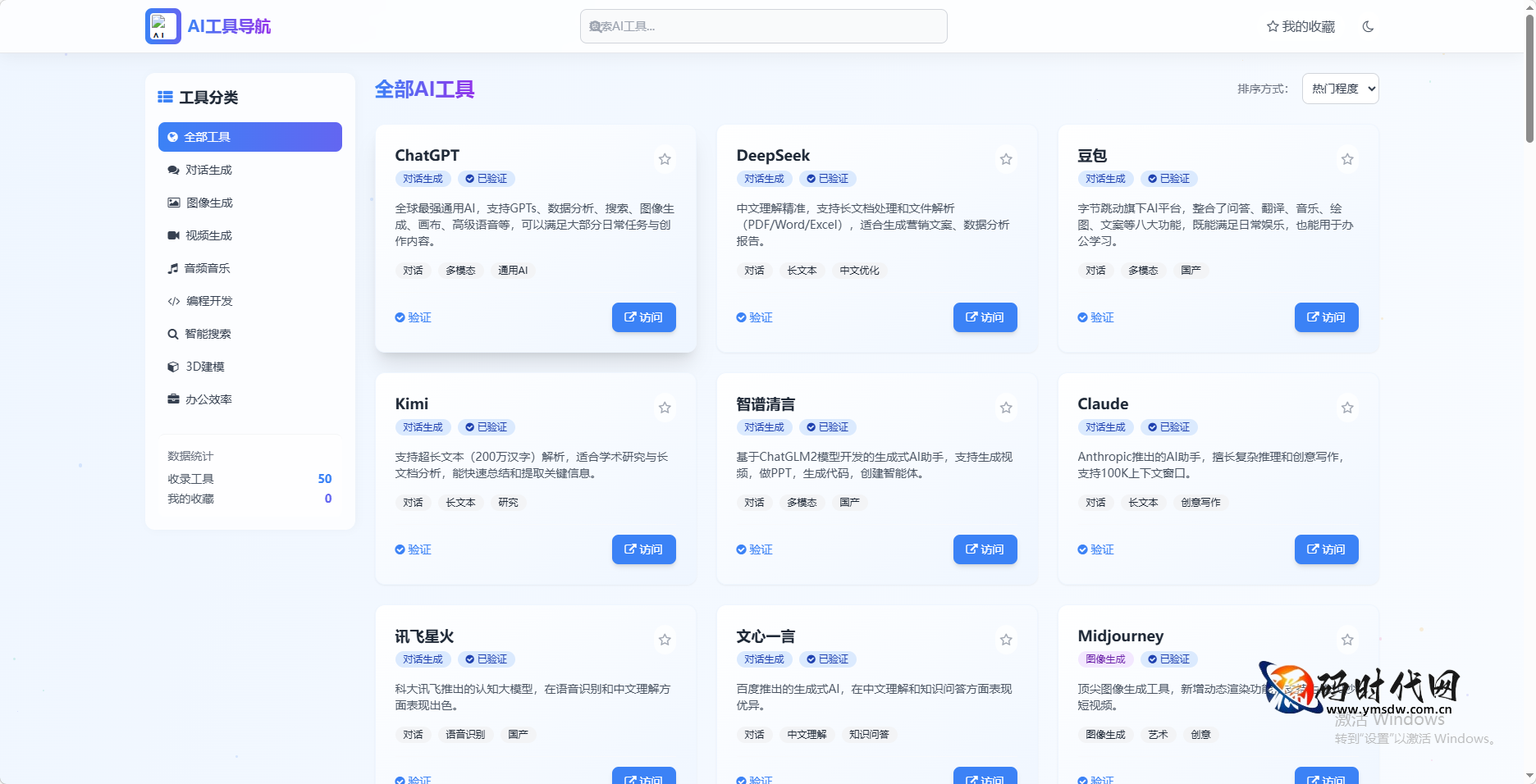 高颜值AI工具导航纯前端静态网页源码 零基础部署SEO拉满 多分类筛选响应式设计 含完整robots.txt配置