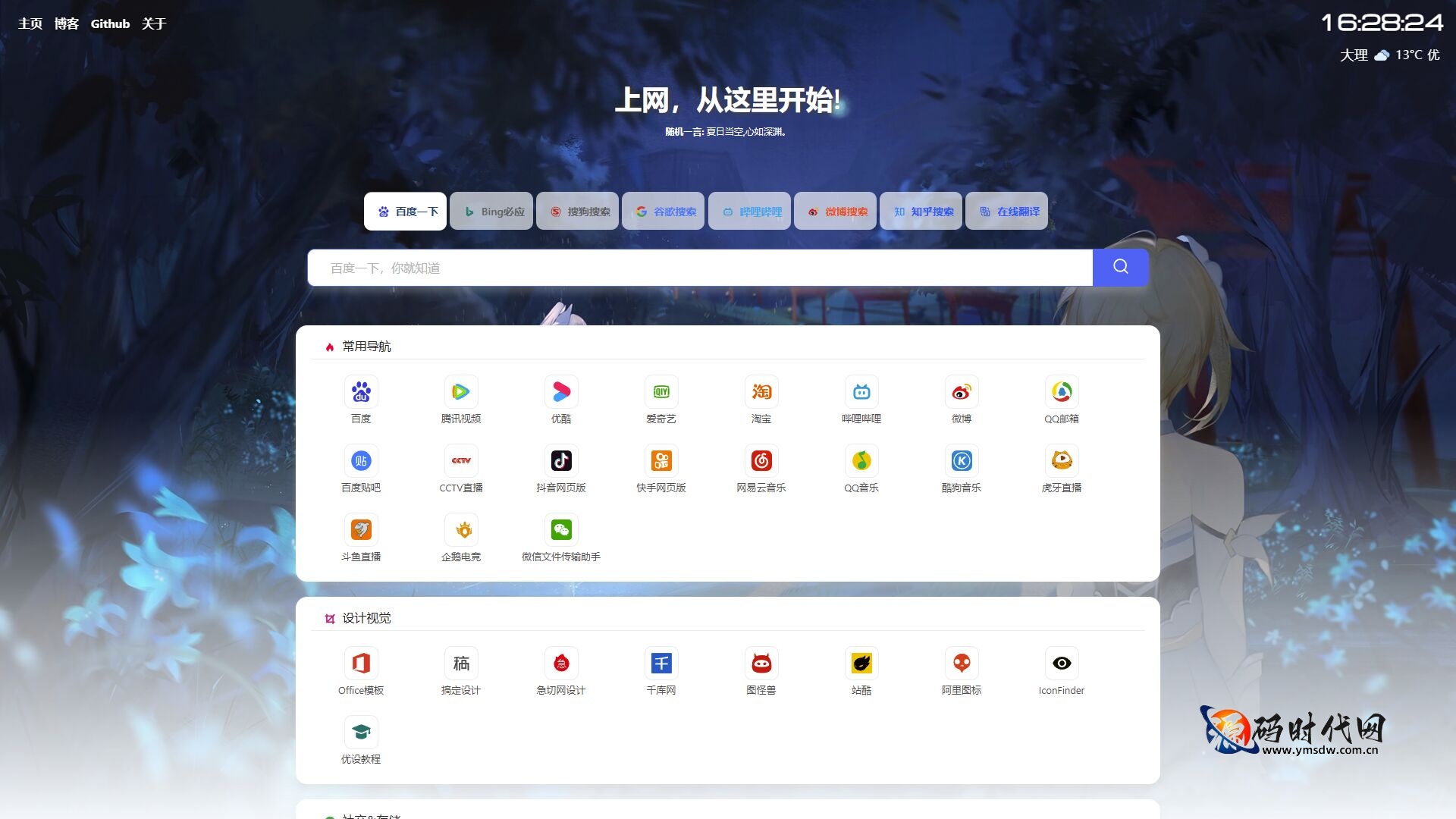 六零导航页2.1最新完美版 PHP+MySQL后台管理 多模板自定义搜索引擎 支持用户提交申请