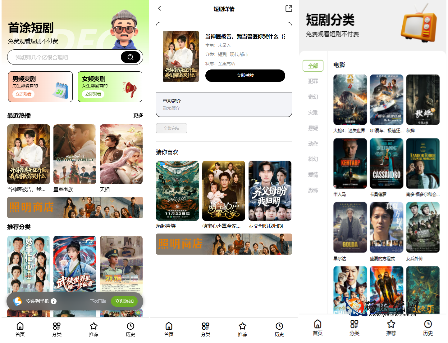 首涂第三十五套苹果CMSv10热门短剧模板 响应式设计高度自定义 性能优化快速搭建专业短剧网站