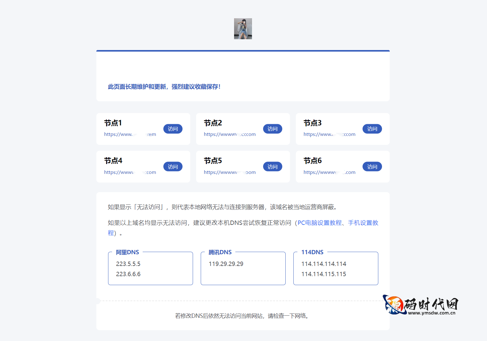 静鱼引导页导航系统全开源源码 PHP7.4+MySQL5.6 多功能后台管理 网址导航快速部署