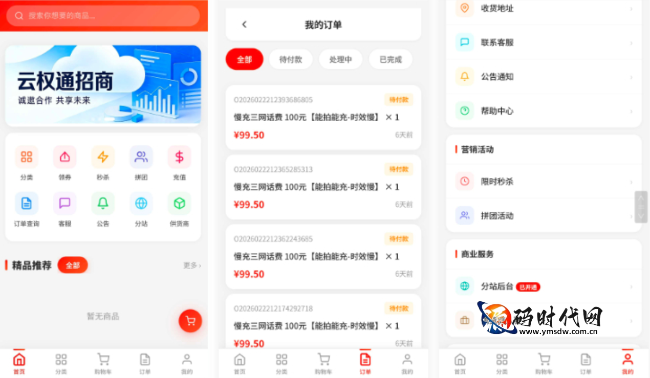 东方云权通高并发中小企业级商城系统全开源 秒杀团购优惠券多功能电商源码