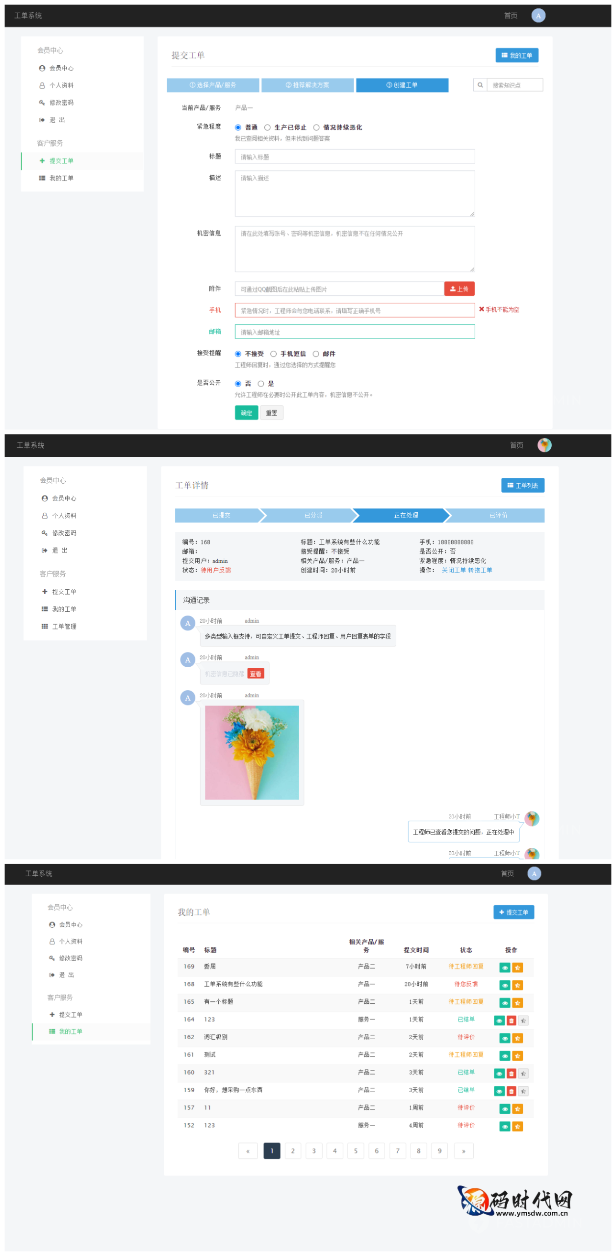 基于ThinkPHP+FastAdmin的企业级在线工单管理系统源码 多工程师分配+知识库+自定义字段+短信邮件通知+工单评价