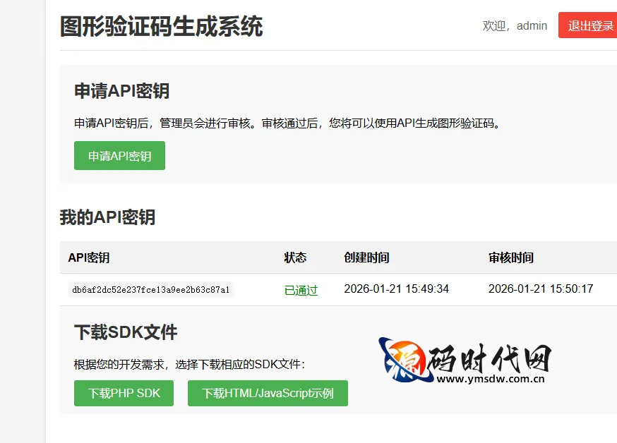 图形验证码生成系统 PHP轻量级无数据库源码 API密钥管理后台 安全验证SDK支持 自定义配置