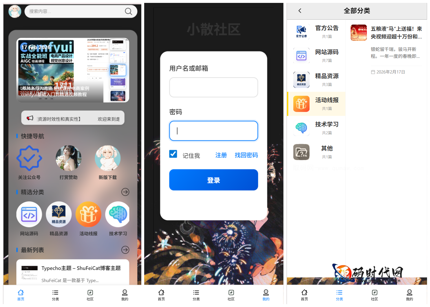 小散社区移动端主题 WordPress主题 v1.20.1｜移动优先设计+资源分享社区一体化｜清新风格轻量级主题