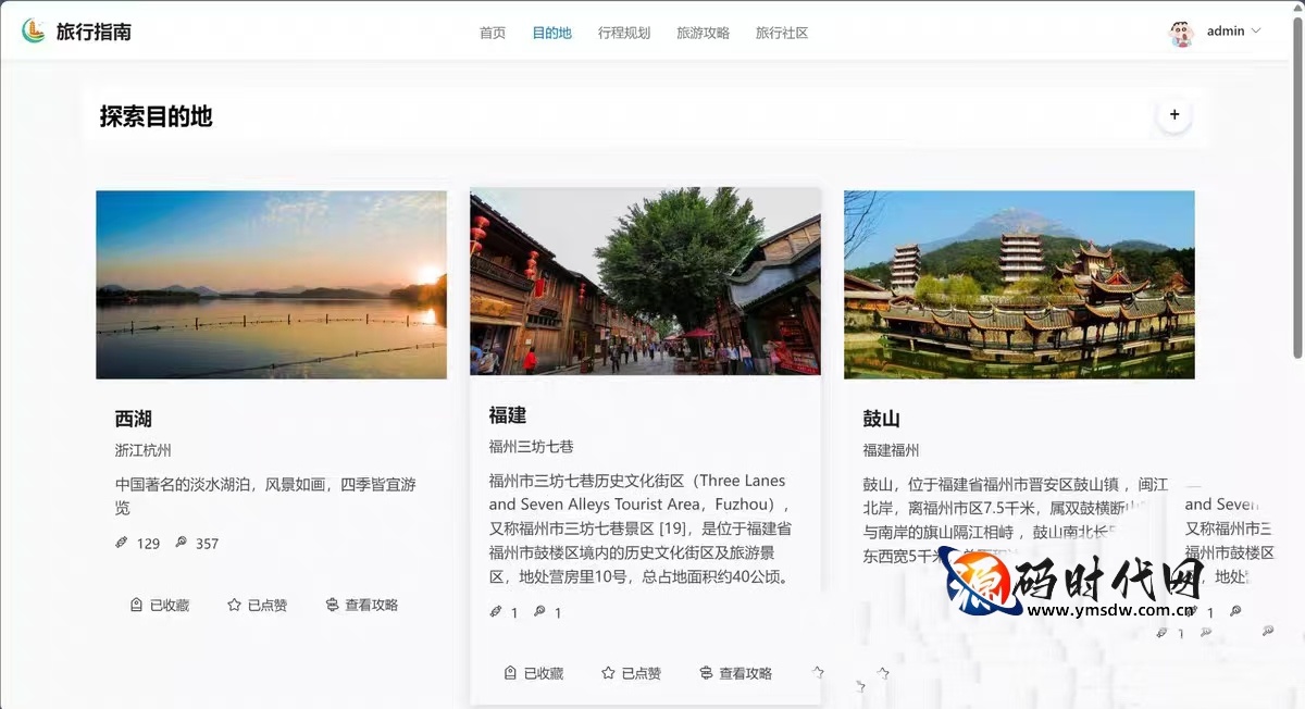 基于Vue3+Pinia+Node.js的旅游指南系统（含景点展示、攻略管理、用户收藏及完整部署视频）