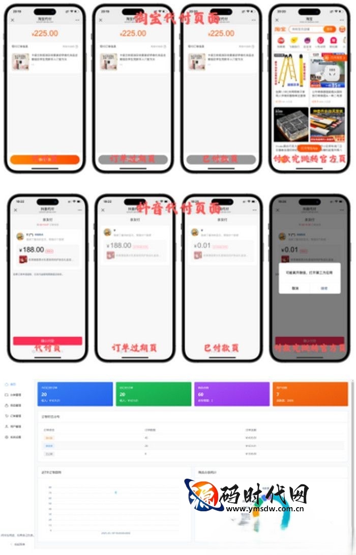【全开源无加密】十一合一代付商城系统新版：集成携程/滴滴模板+支付宝当面付，基于Node.js+React的多支付代付平台