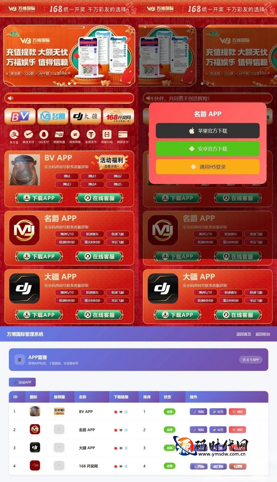 名爵APP测试导航网源码下载 带详细搭建教程 完整可运行 后台账号密码齐全