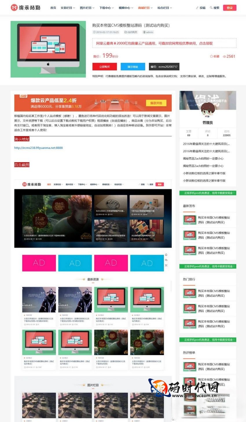 帝国CMS全功能整站源码 | 文章+图片+视频+下载+商城淘宝客 多合一系统 TAG 自适应手机 支付接口可扩展