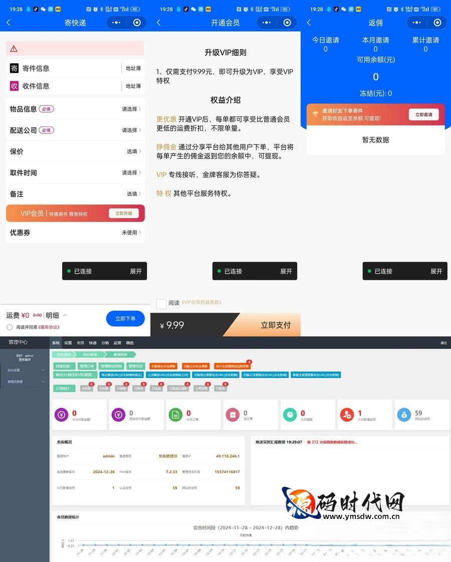 2026最新修复版快递寄件小程序源码｜团购代理赚差价+分销广告+官易达/云洋双接口