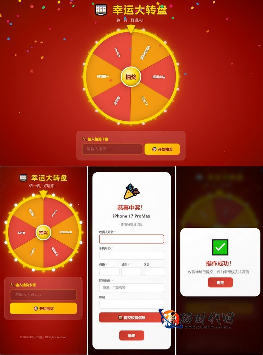 （亲测）幸运大转盘抽奖系统源码 (PHP+MySQL) 卡密抽奖 实物虚拟奖品 概率库存 一键安装搭建教程