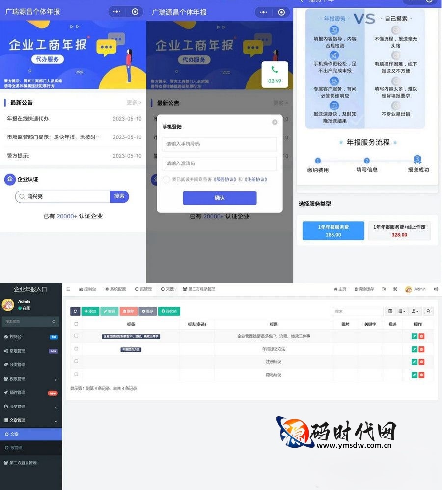 企业年报代办服务系统小程序源码下载_微信支付订单管理_小微工商 API 对接助手